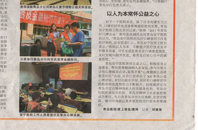 喜报:青岛安宁医院荣获“2017年青岛好口碑企业”称号