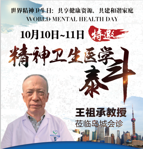 安宁医院特邀王祖承教授来院会诊,假期后给你一副强心剂