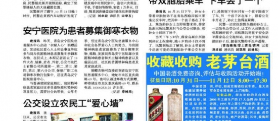 【青岛晚报】安宁医院为患者募集御寒衣物
