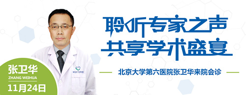 11月24日，我院特邀北京大学第六医院张卫华来院会诊